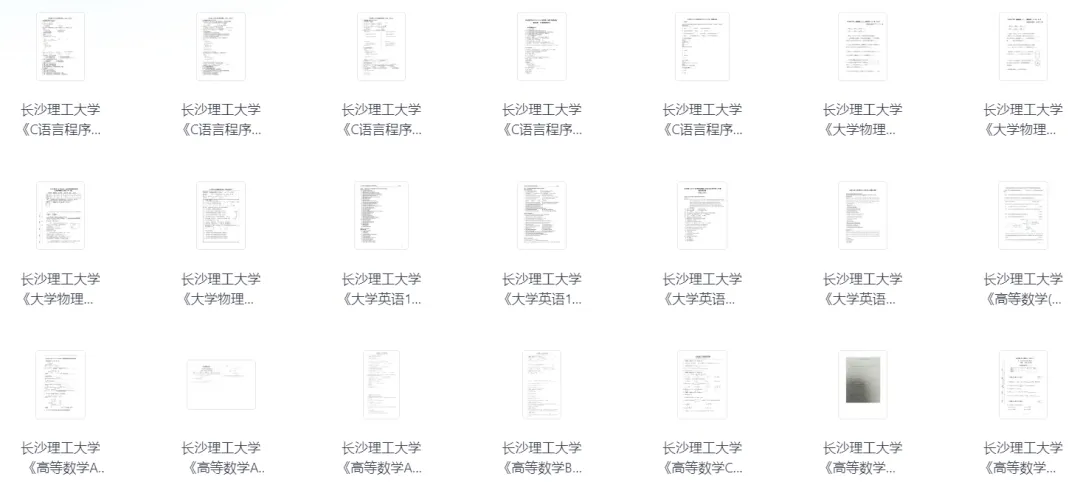 长沙理工大学历年期末真题来啦! 第3张