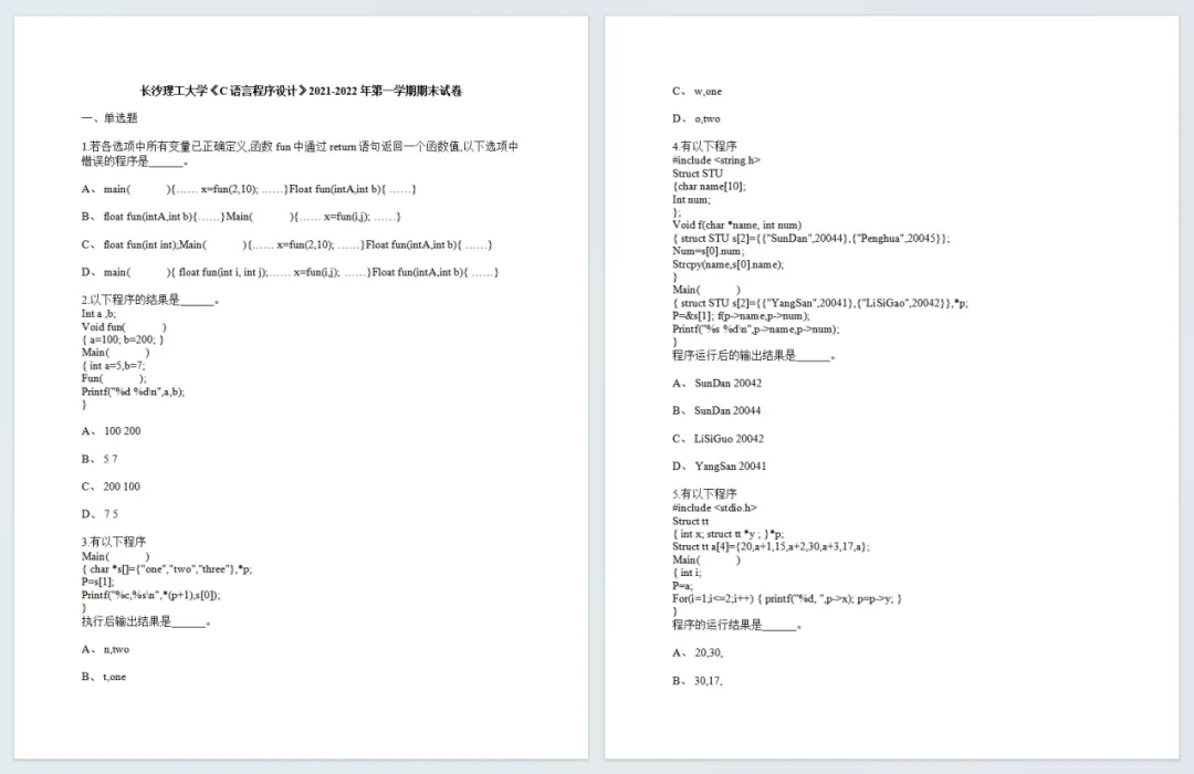 长沙理工大学历年期末真题来啦! 第6张
