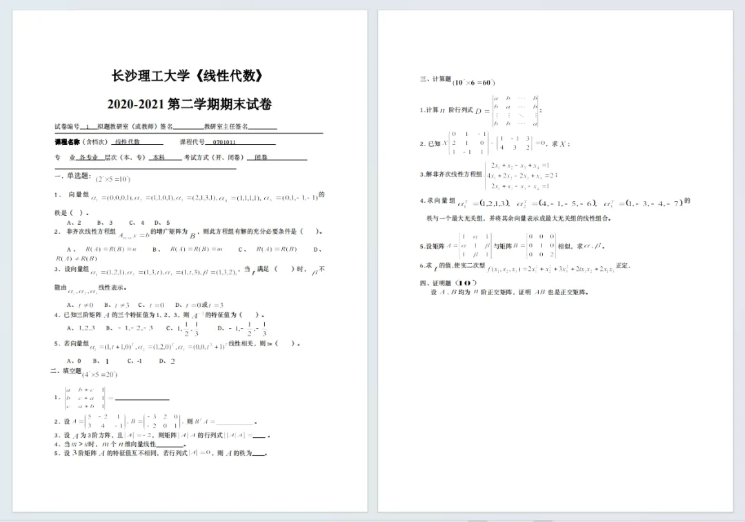 长沙理工大学历年期末真题来啦! 第7张