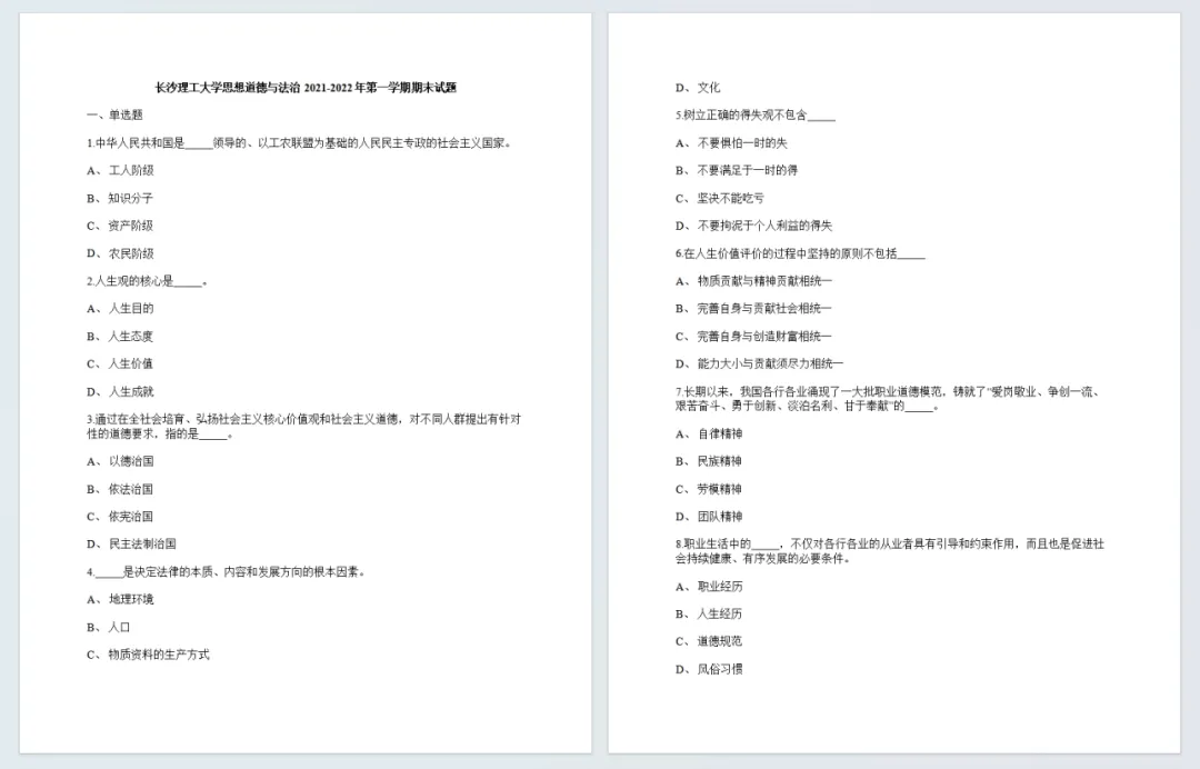长沙理工大学历年期末真题来啦! 第8张