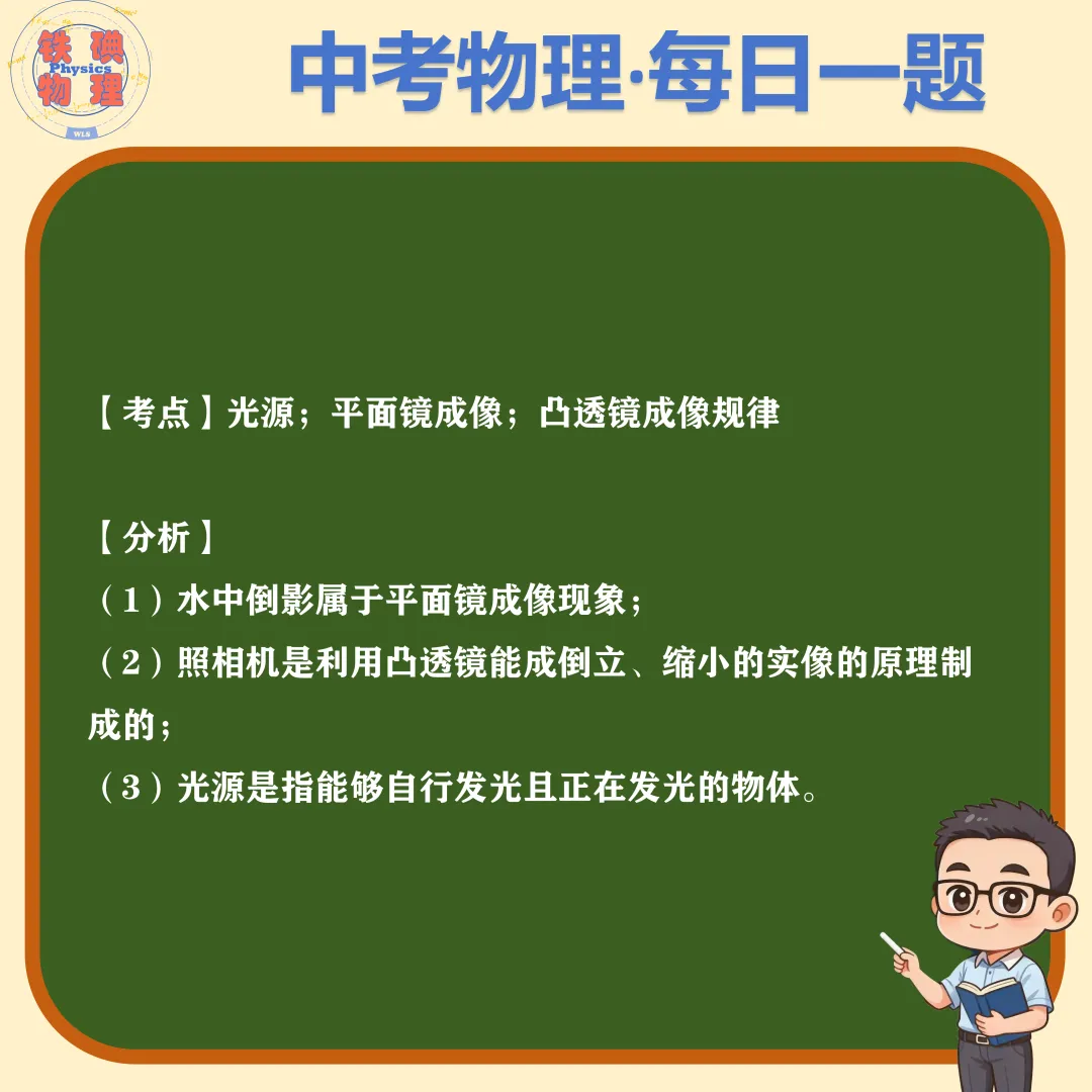 中考物理·每日一题 5.29 第2张
