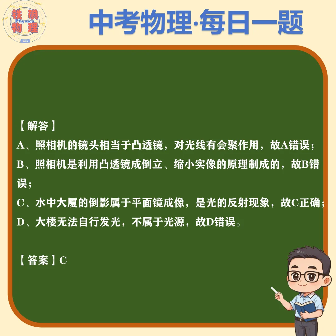 中考物理·每日一题 5.29 第3张