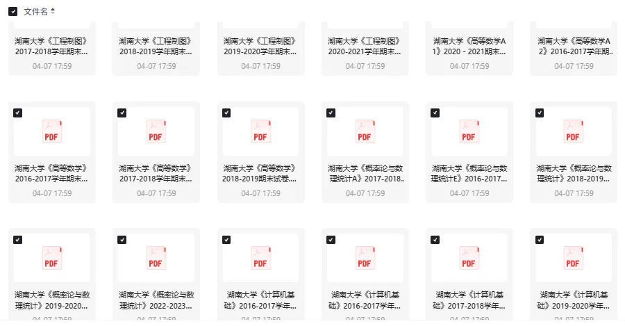 湖南大学历年期末真题来啦 第5张