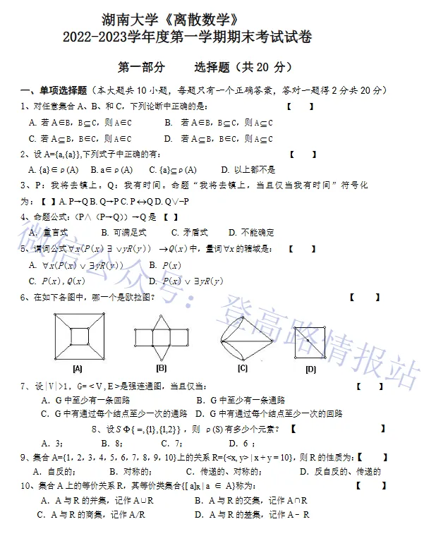 湖南大学历年期末真题来啦 第7张