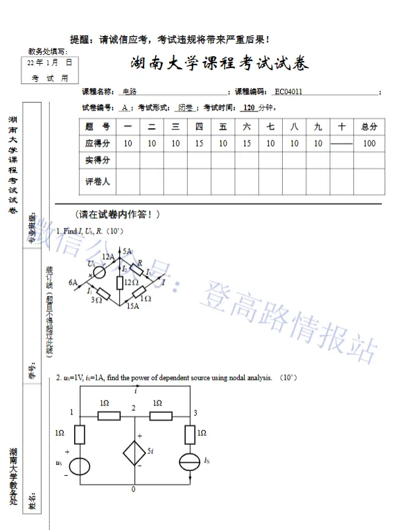 湖南大学历年期末真题来啦 第9张