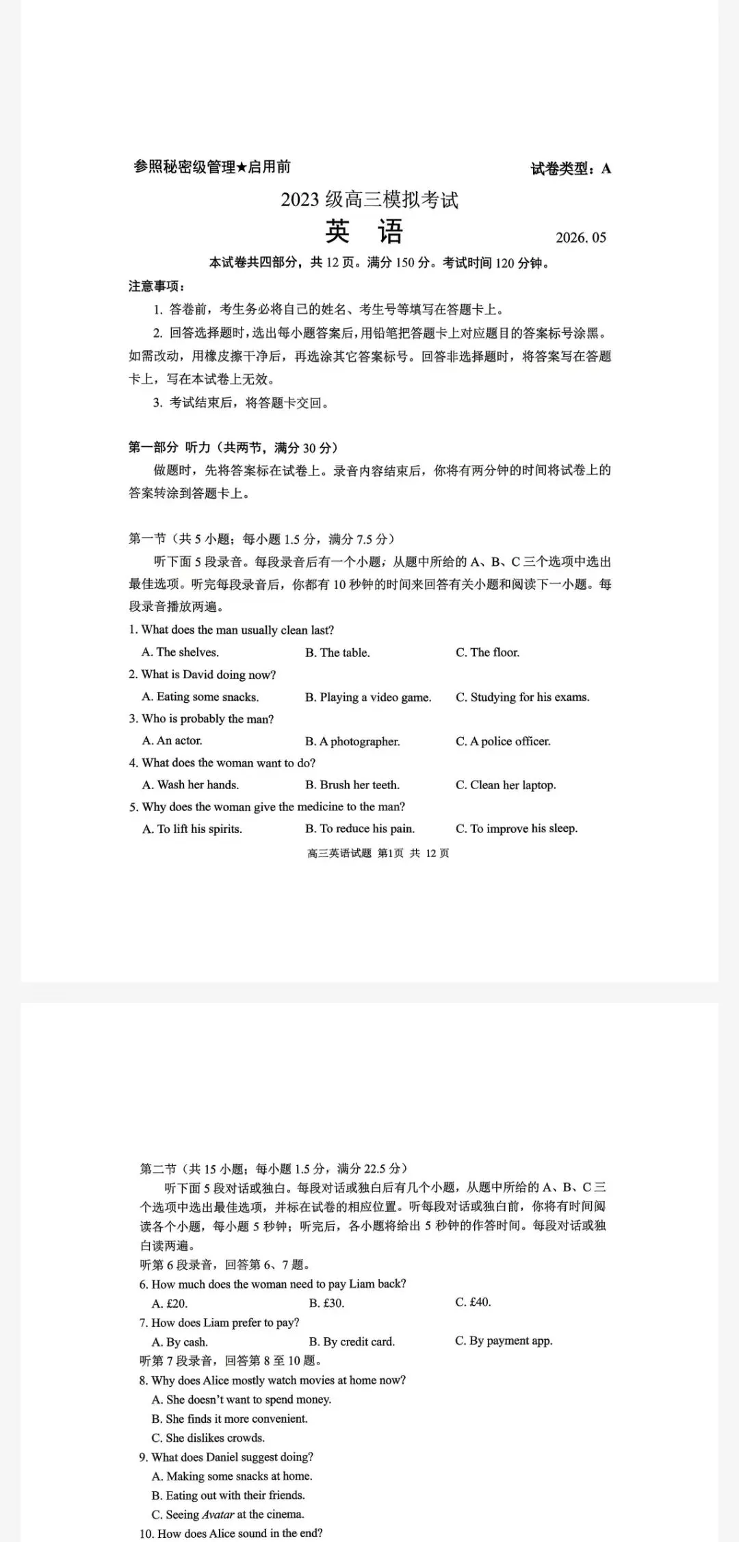 【日照三模】日照市2026年高三5月模拟考试及参考答案 第2张