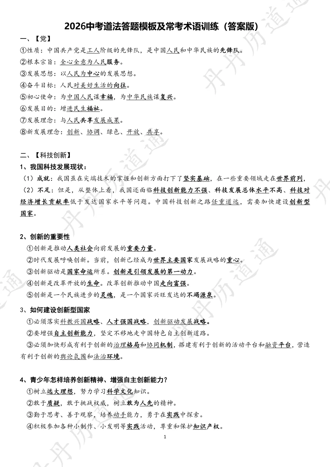 中考道法冲刺:七张图搞定2026中考道法问答题术语转化(考前急救) 第1张