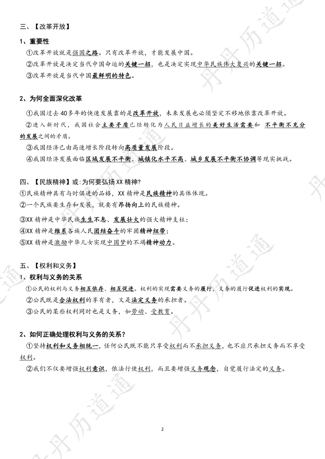 中考道法冲刺:七张图搞定2026中考道法问答题术语转化(考前急救) 第2张
