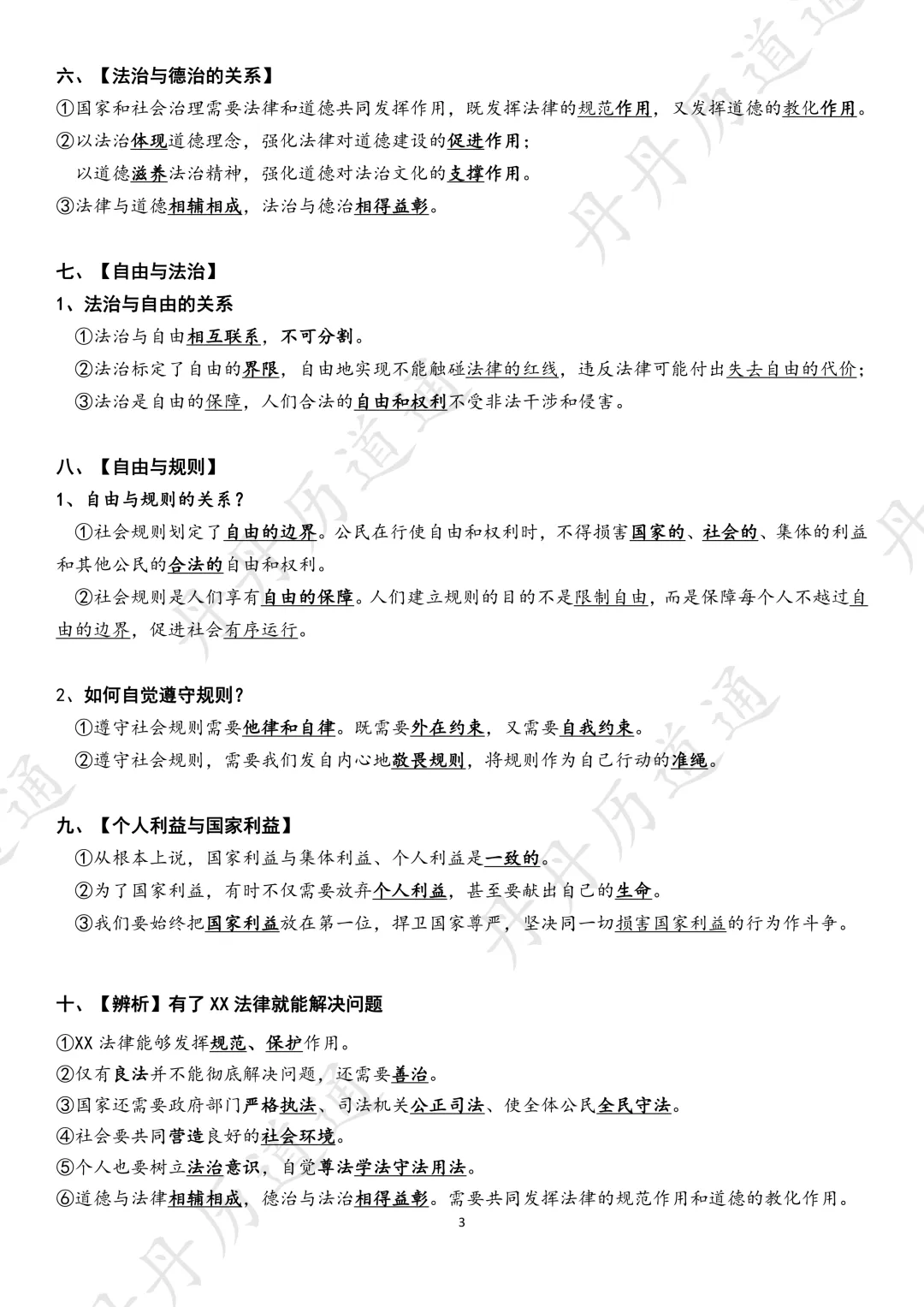 中考道法冲刺:七张图搞定2026中考道法问答题术语转化(考前急救) 第3张