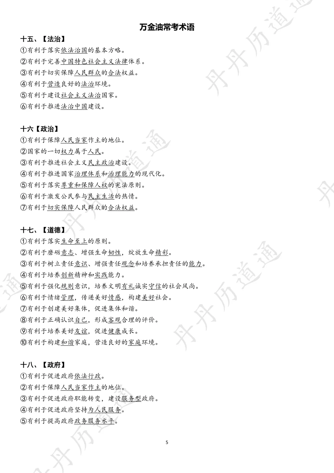 中考道法冲刺:七张图搞定2026中考道法问答题术语转化(考前急救) 第5张