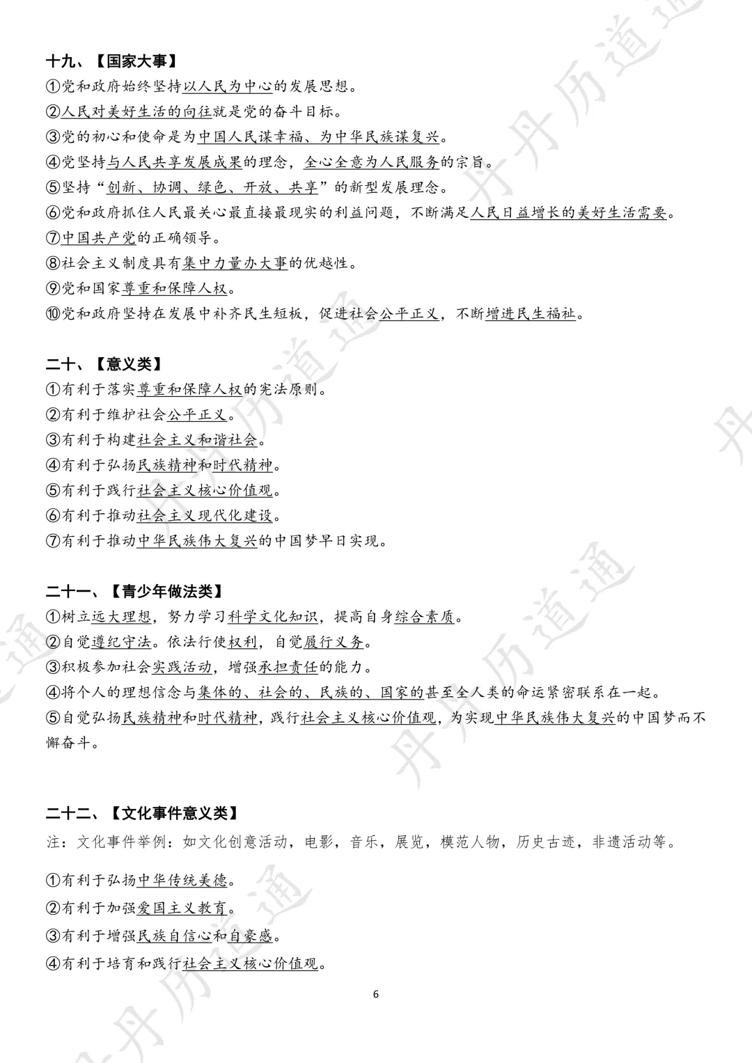 中考道法冲刺:七张图搞定2026中考道法问答题术语转化(考前急救) 第6张