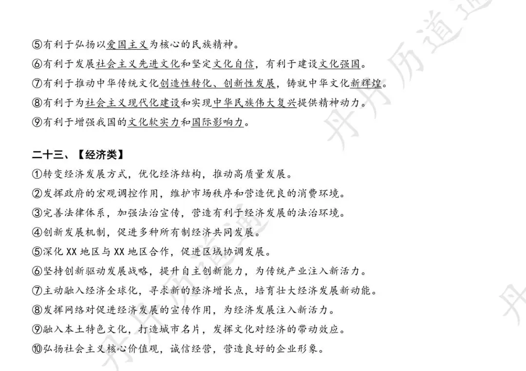 中考道法冲刺:七张图搞定2026中考道法问答题术语转化(考前急救) 第7张