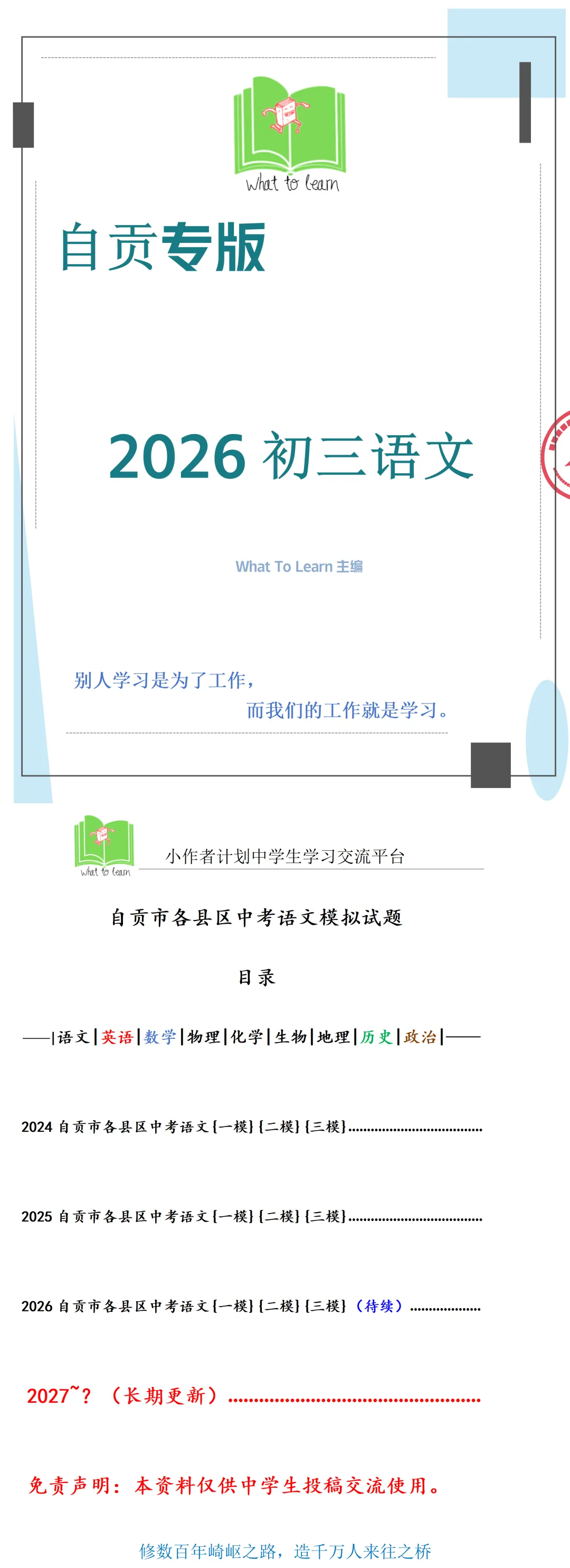 自贡市各县区中考语文真题一模/诊、二模/诊、三模/诊试题及答案 第4张