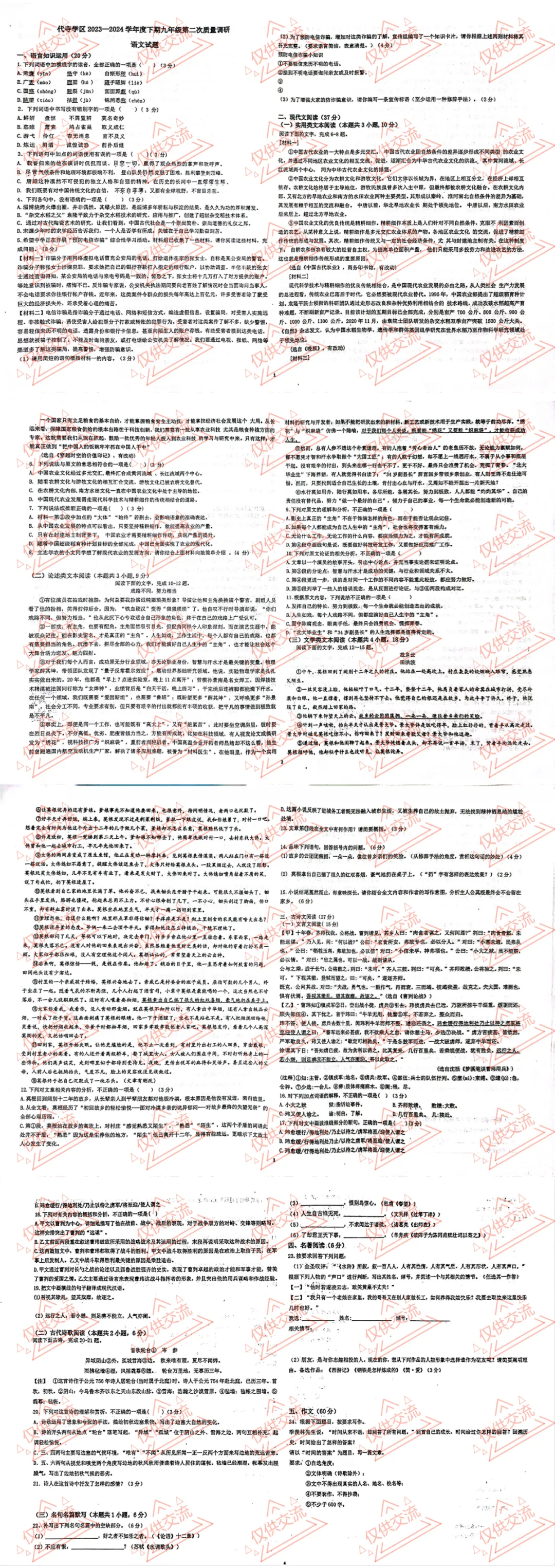 自贡市各县区中考语文真题一模/诊、二模/诊、三模/诊试题及答案 第5张