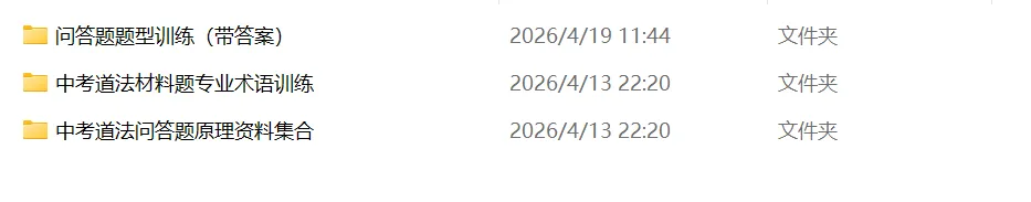 中考道法冲刺:七张图搞定2026中考道法问答题术语转化(考前急救) 第9张