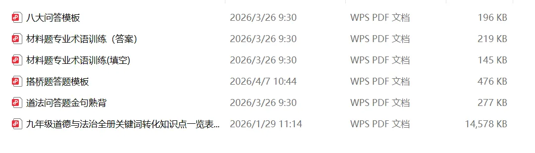 中考道法冲刺:七张图搞定2026中考道法问答题术语转化(考前急救) 第10张