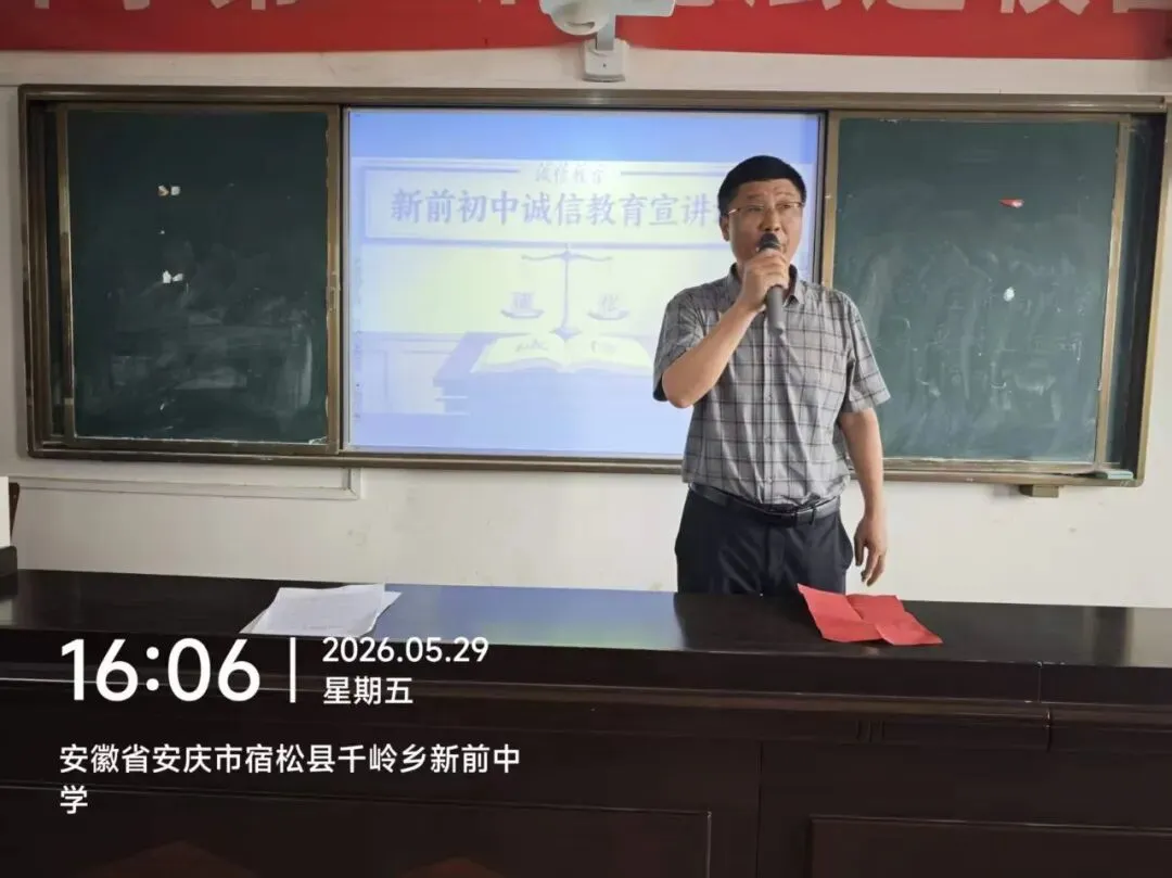 以诚为笔 不负韶华——新前初中开展中考诚信考试专题宣讲活动 第14张