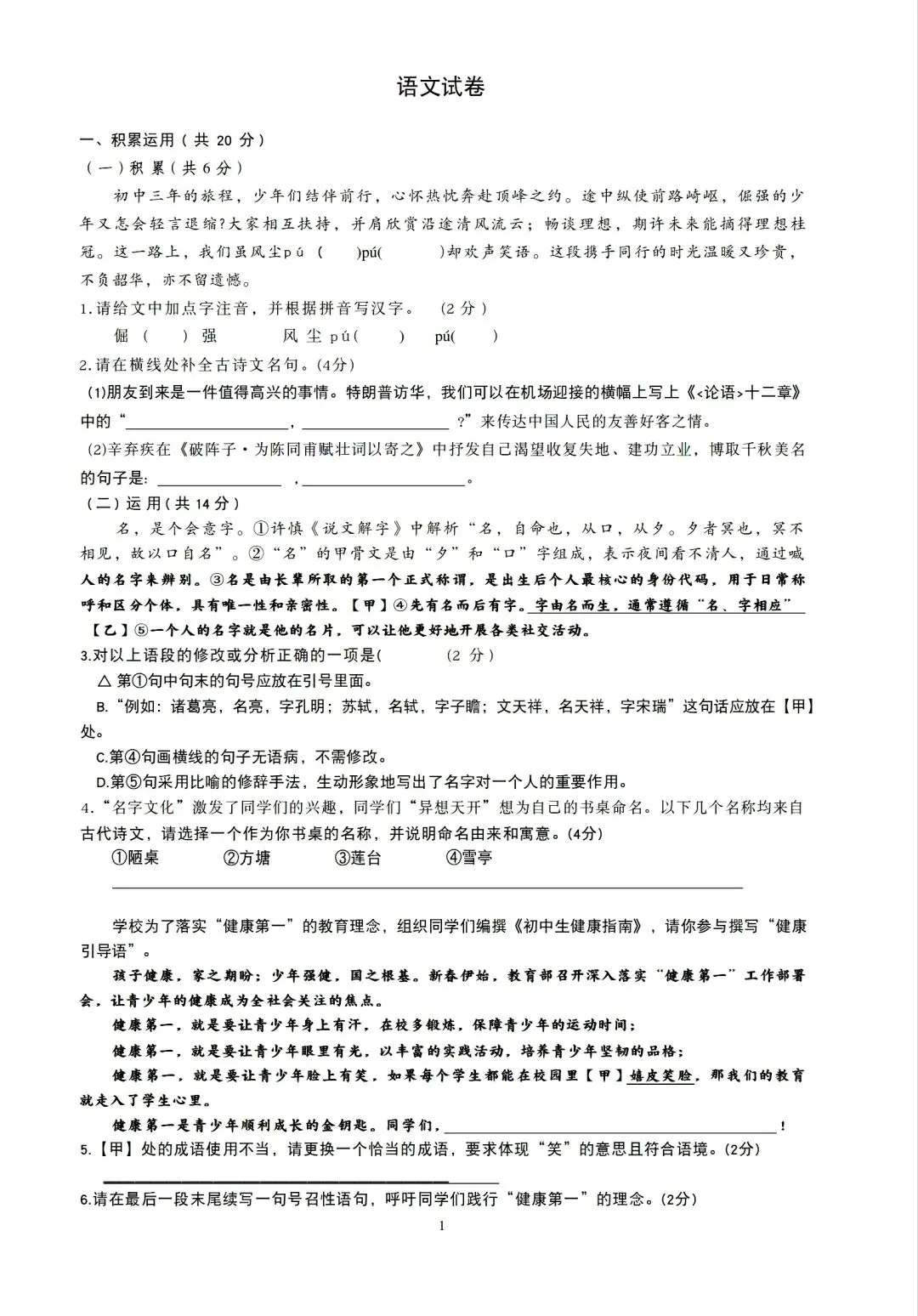 含金量高!2026年青竹湖湘一初三二模真题7科试卷及答案,来了! 第4张