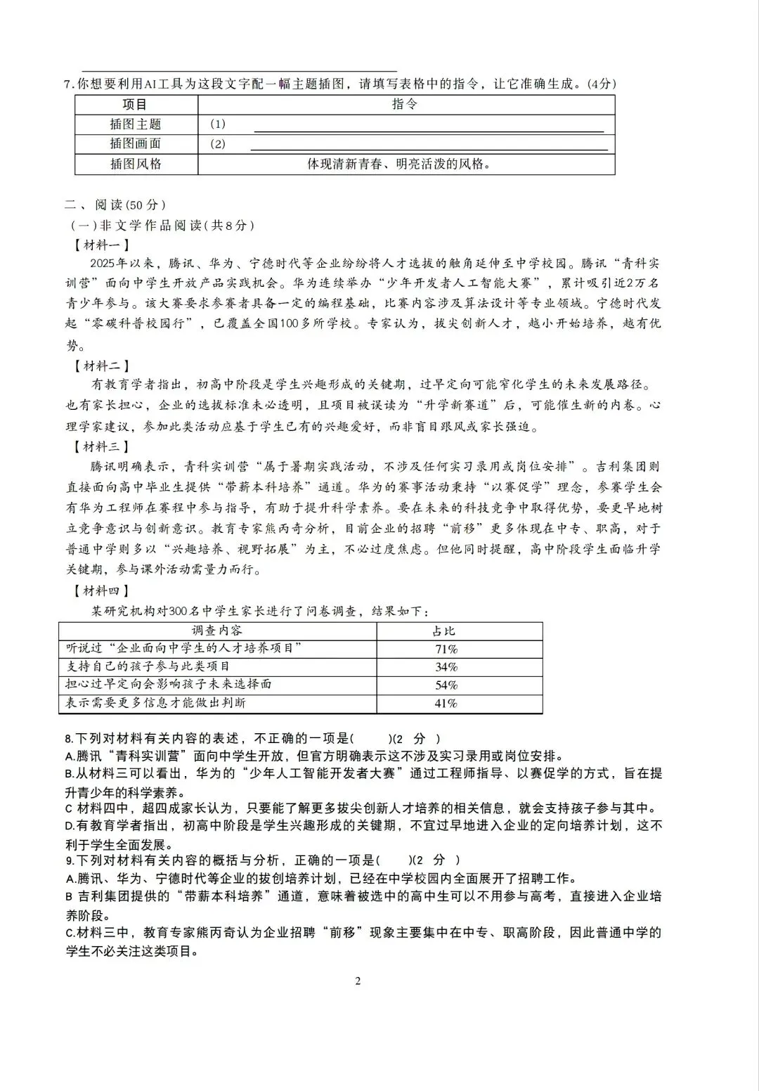 含金量高!2026年青竹湖湘一初三二模真题7科试卷及答案,来了! 第5张