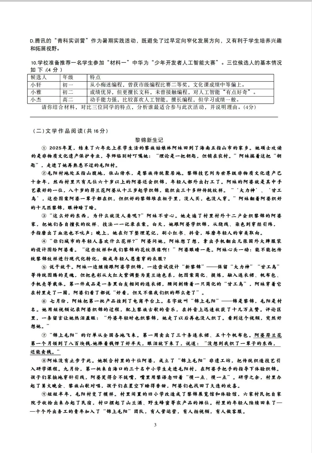 含金量高!2026年青竹湖湘一初三二模真题7科试卷及答案,来了! 第6张