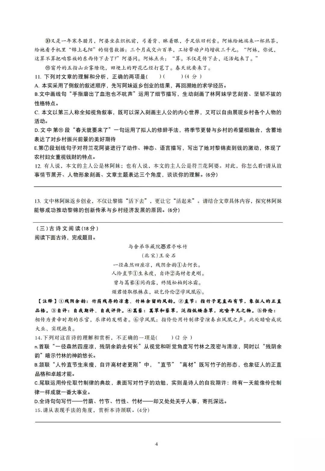 含金量高!2026年青竹湖湘一初三二模真题7科试卷及答案,来了! 第7张