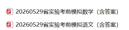 2026届山东省实验中学高考考前模拟测试 第3张