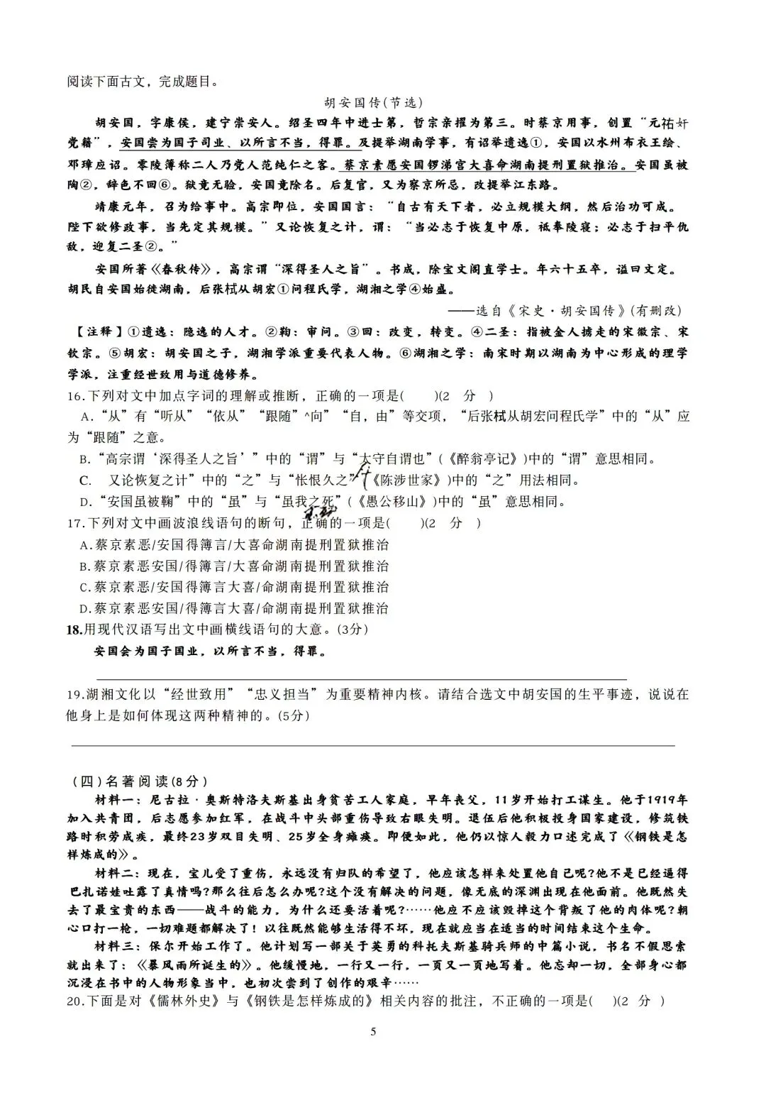 含金量高!2026年青竹湖湘一初三二模真题7科试卷及答案,来了! 第8张
