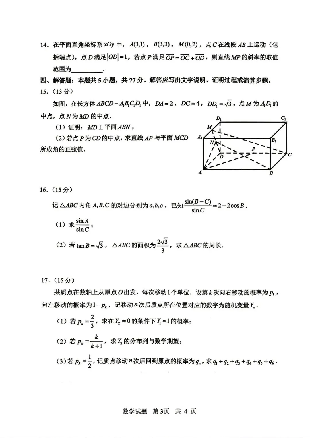 2026届山东省实验中学高考考前模拟测试 第6张