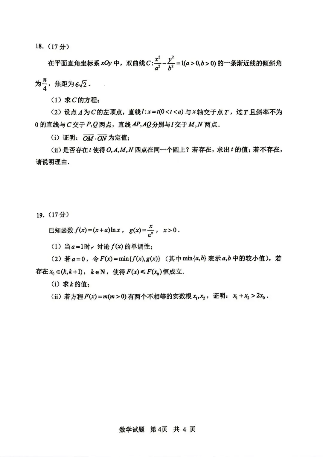 2026届山东省实验中学高考考前模拟测试 第7张