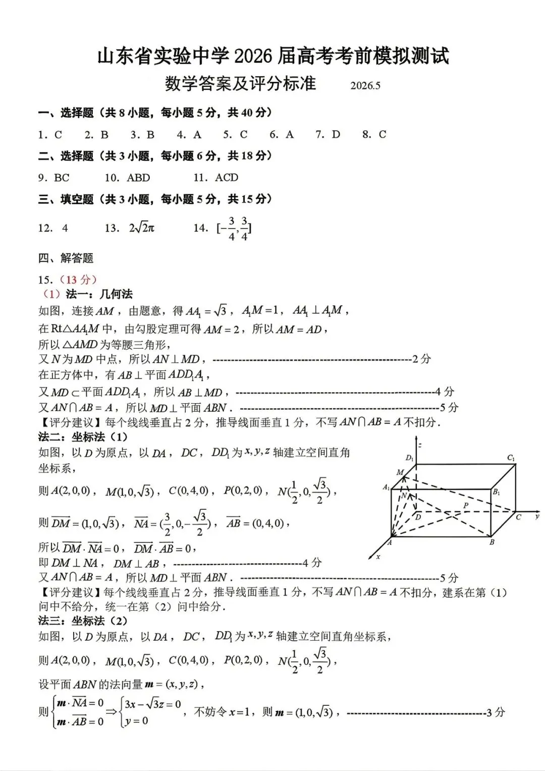 2026届山东省实验中学高考考前模拟测试 第8张