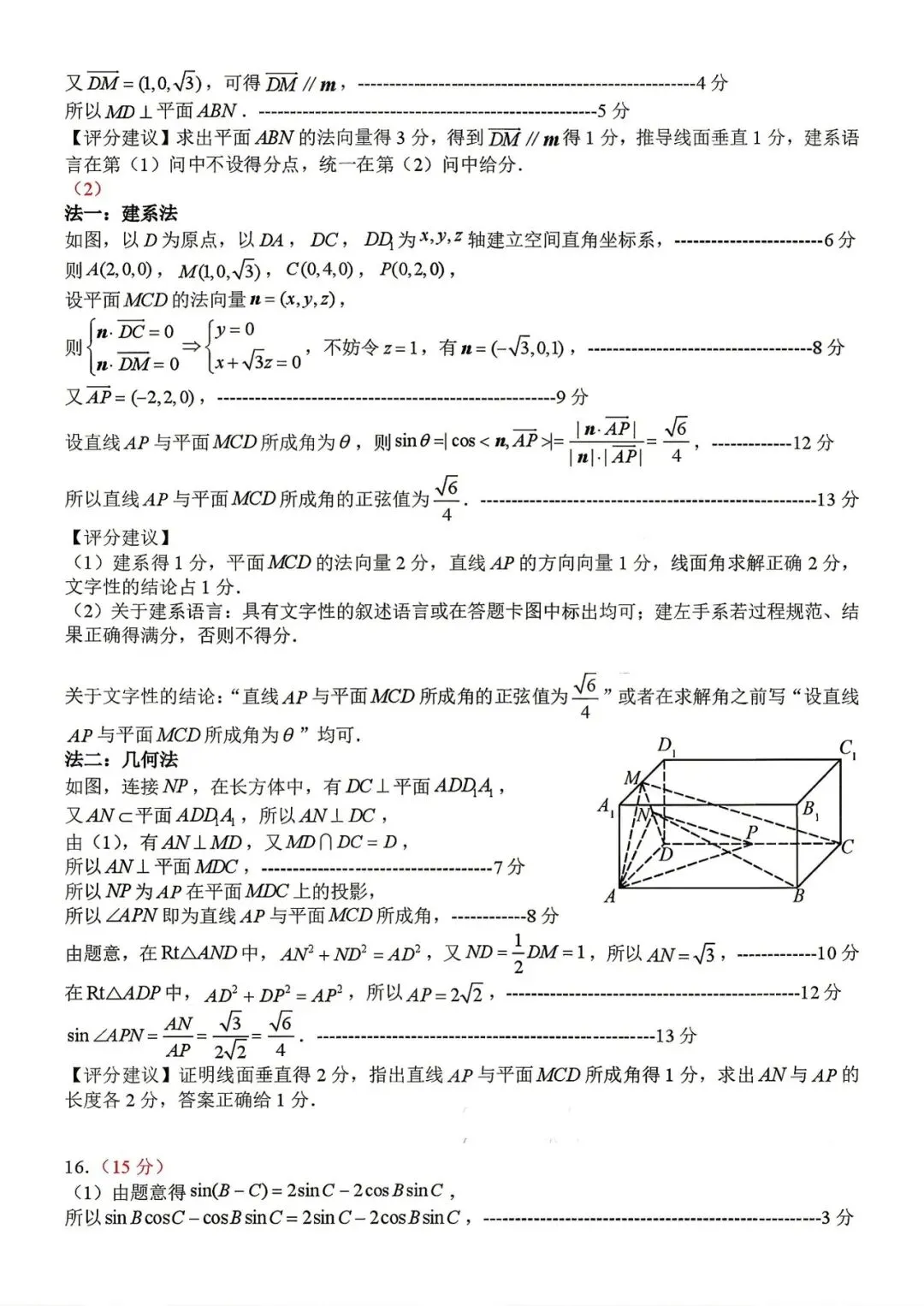 2026届山东省实验中学高考考前模拟测试 第9张