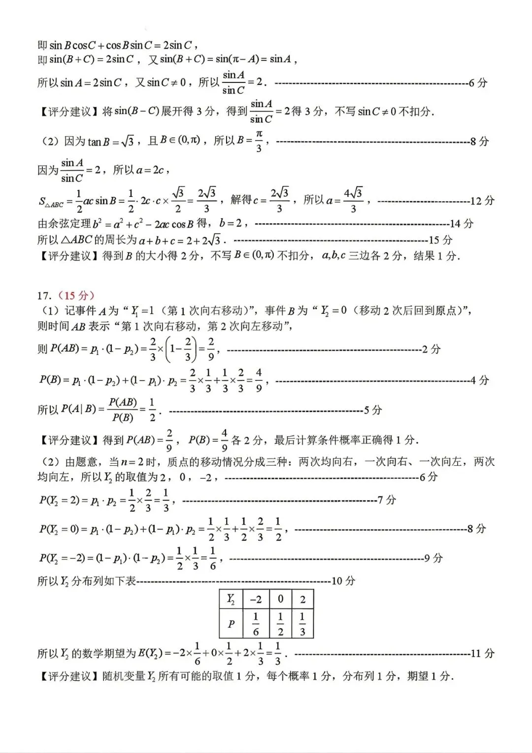 2026届山东省实验中学高考考前模拟测试 第10张