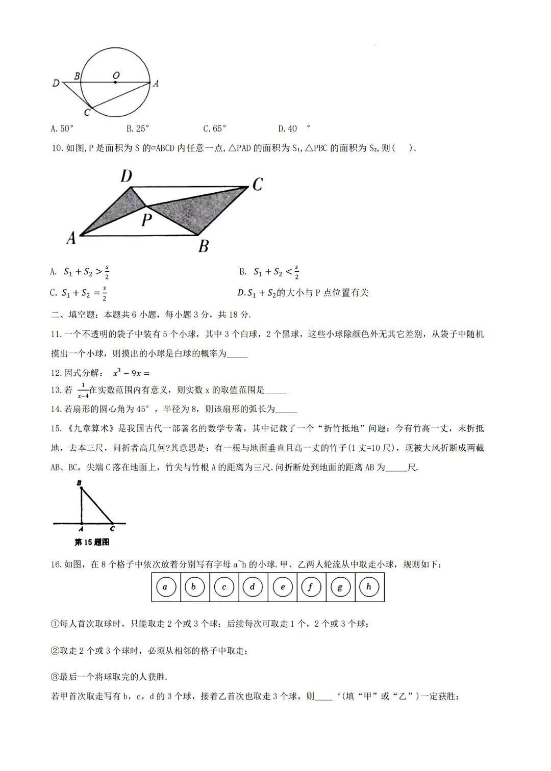 含金量高!2026年青竹湖湘一初三二模真题7科试卷及答案,来了! 第10张