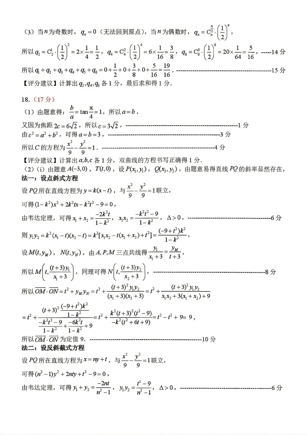2026届山东省实验中学高考考前模拟测试 第11张
