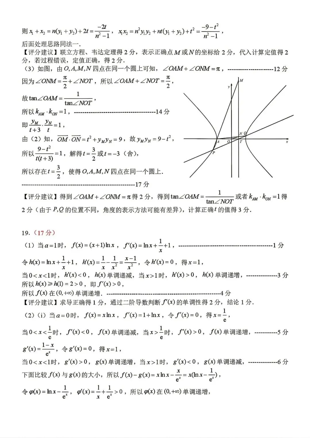2026届山东省实验中学高考考前模拟测试 第12张