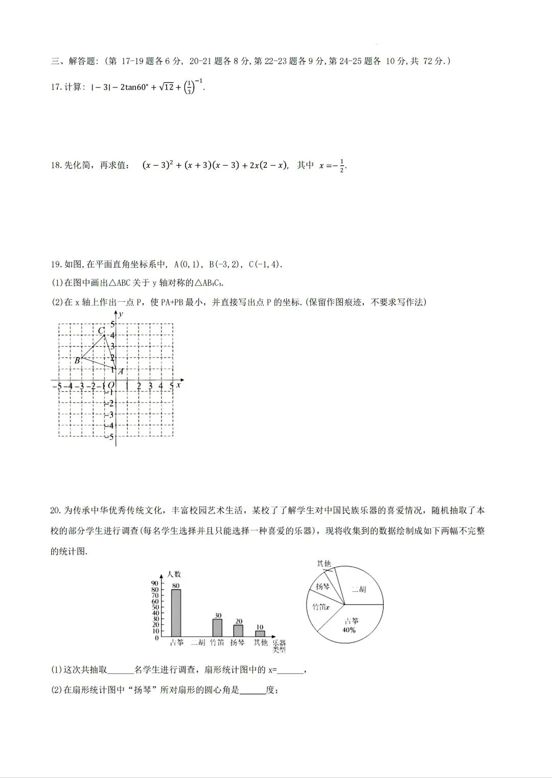 含金量高!2026年青竹湖湘一初三二模真题7科试卷及答案,来了! 第11张