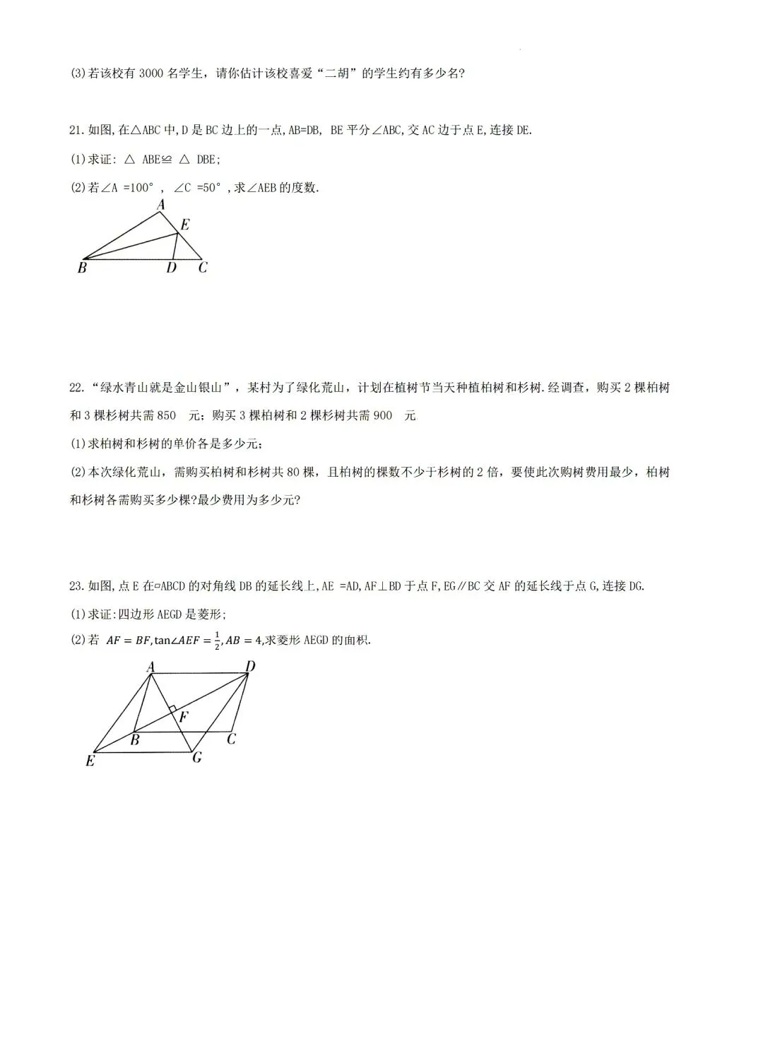 含金量高!2026年青竹湖湘一初三二模真题7科试卷及答案,来了! 第12张
