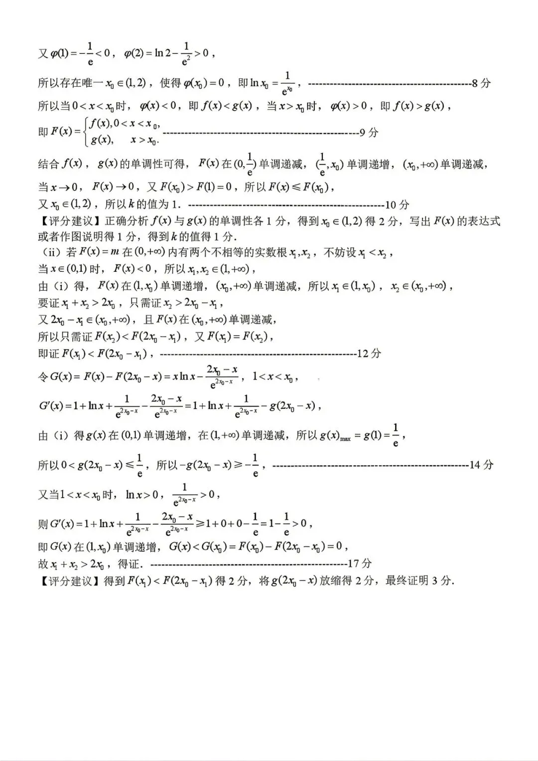 2026届山东省实验中学高考考前模拟测试 第13张