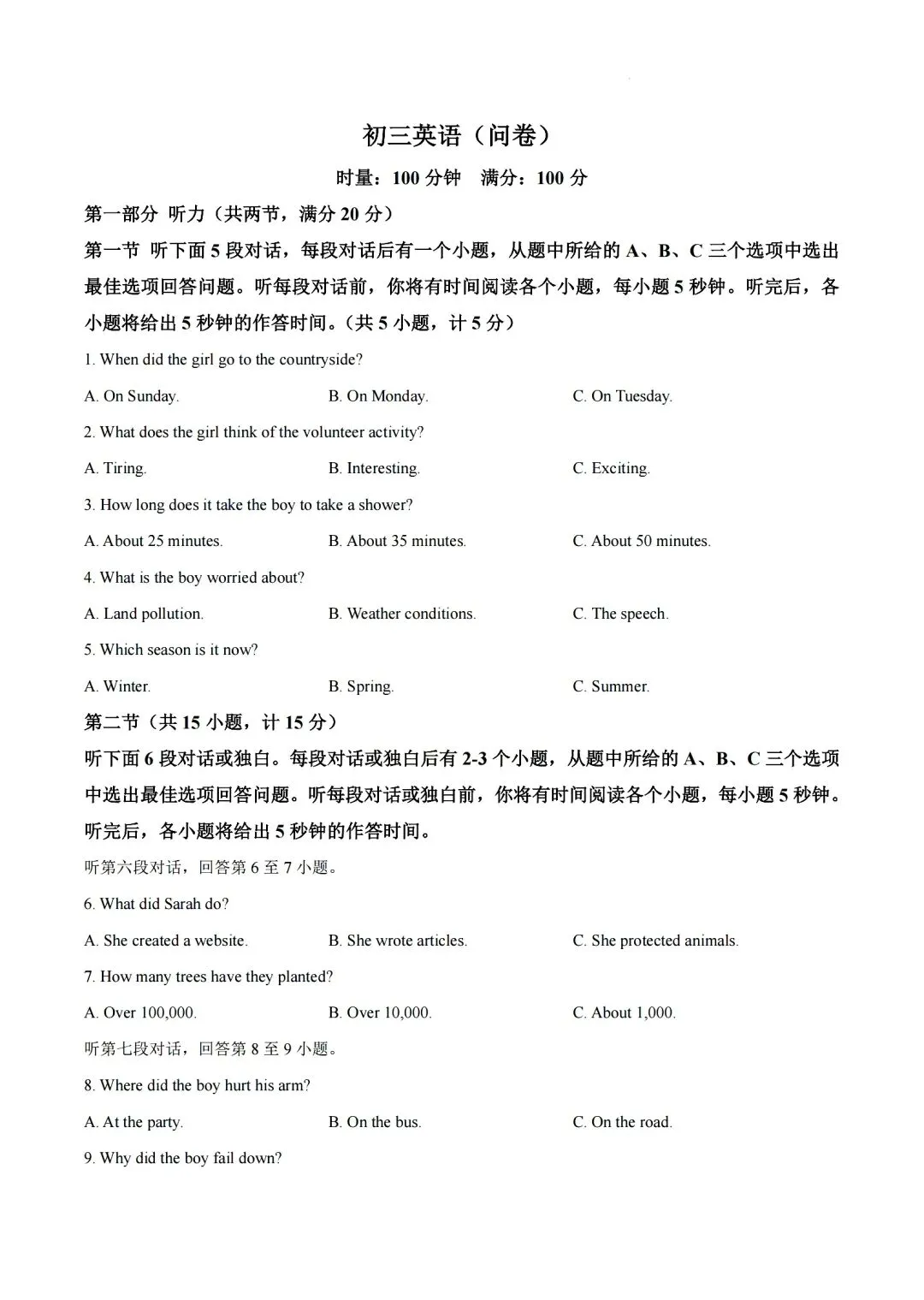 含金量高!2026年青竹湖湘一初三二模真题7科试卷及答案,来了! 第13张