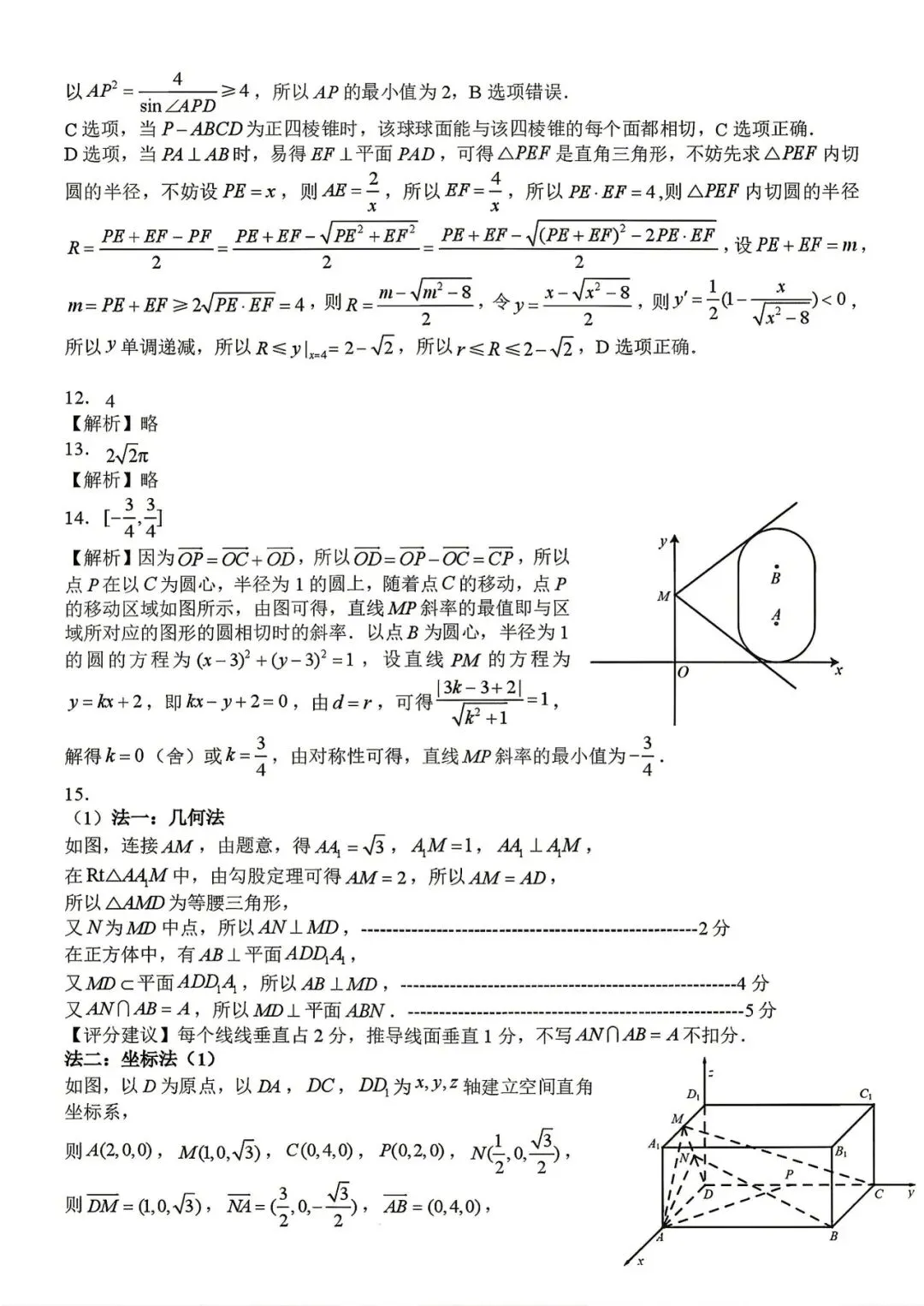 2026届山东省实验中学高考考前模拟测试 第15张