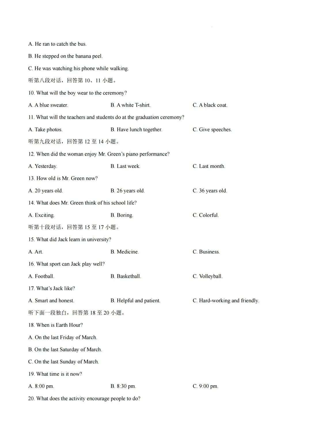 含金量高!2026年青竹湖湘一初三二模真题7科试卷及答案,来了! 第14张