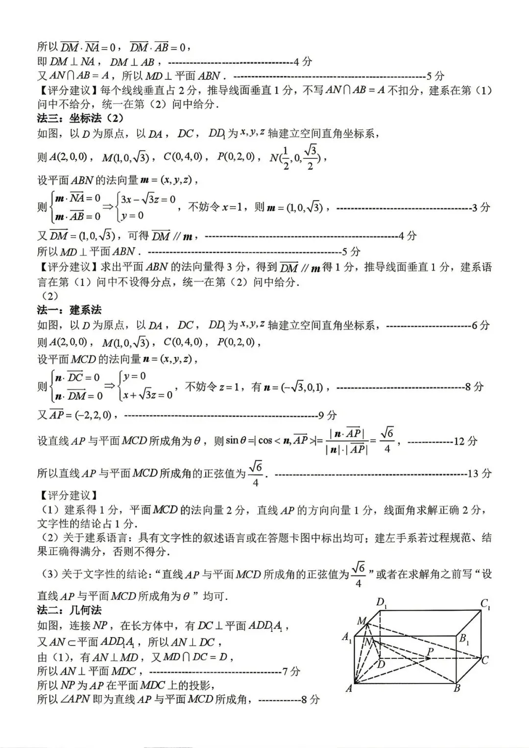 2026届山东省实验中学高考考前模拟测试 第16张