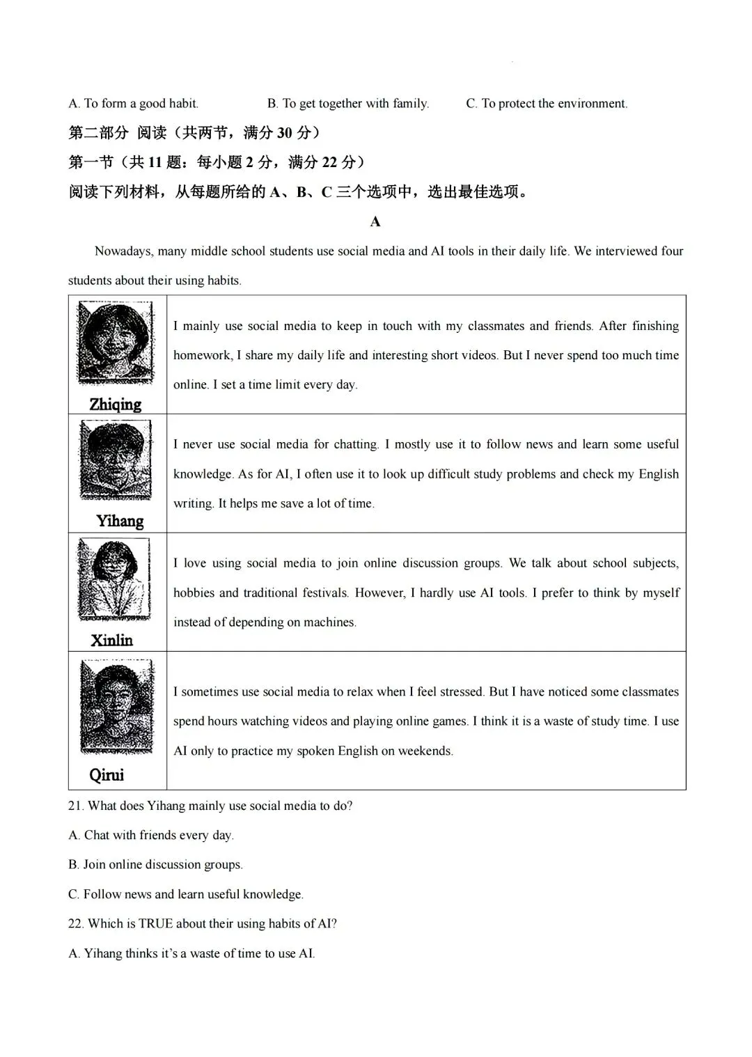 含金量高!2026年青竹湖湘一初三二模真题7科试卷及答案,来了! 第15张