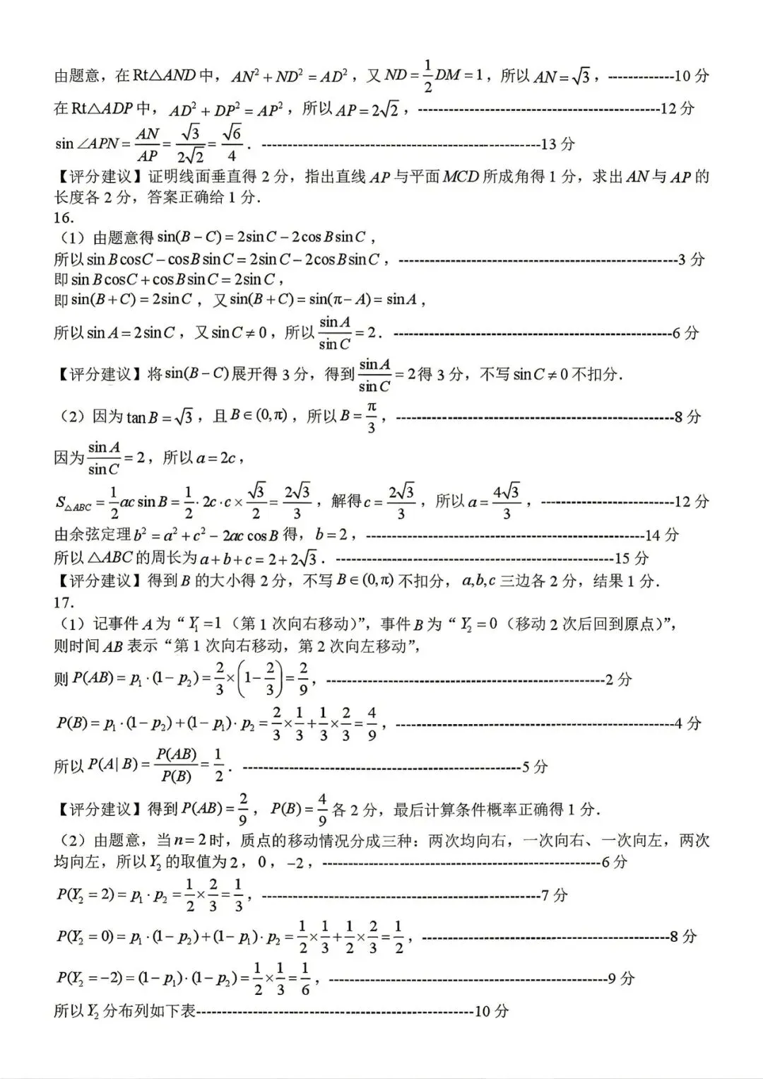 2026届山东省实验中学高考考前模拟测试 第17张