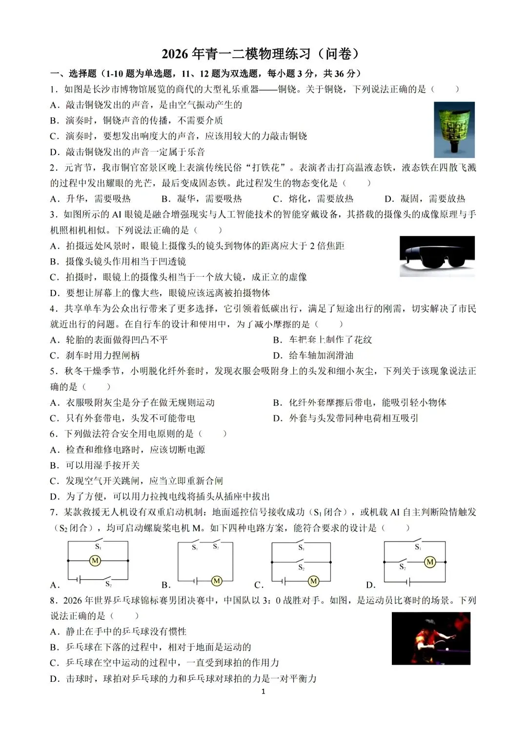 含金量高!2026年青竹湖湘一初三二模真题7科试卷及答案,来了! 第17张