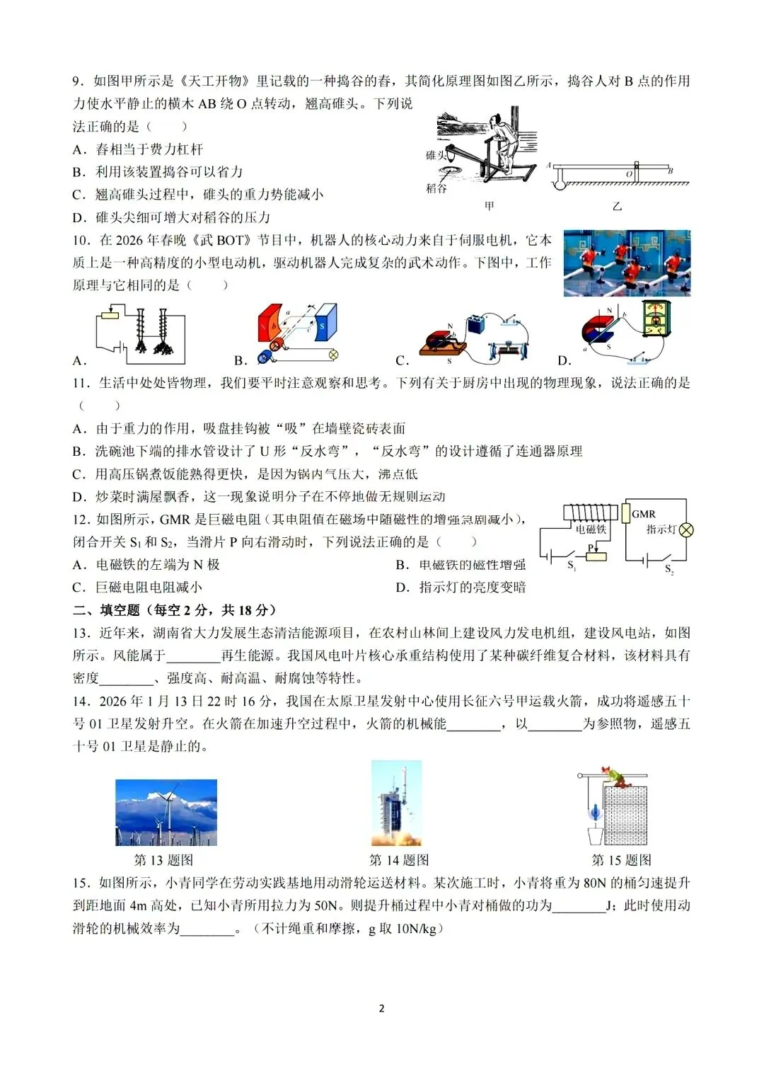 含金量高!2026年青竹湖湘一初三二模真题7科试卷及答案,来了! 第18张