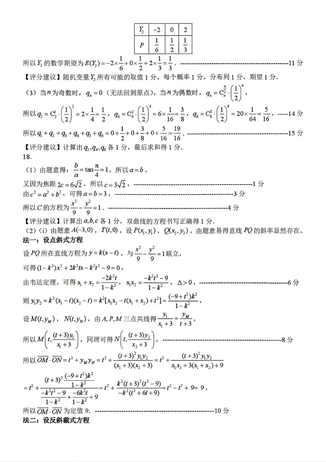 2026届山东省实验中学高考考前模拟测试 第18张