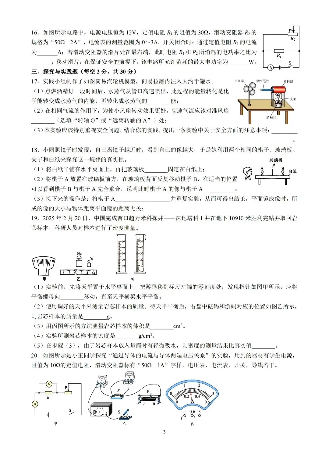 含金量高!2026年青竹湖湘一初三二模真题7科试卷及答案,来了! 第19张