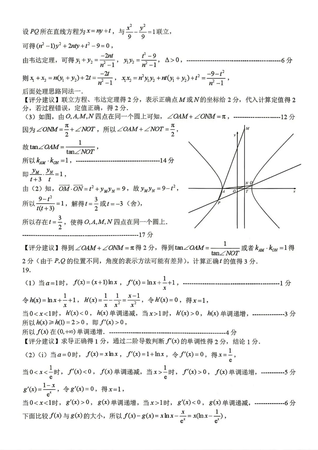2026届山东省实验中学高考考前模拟测试 第19张