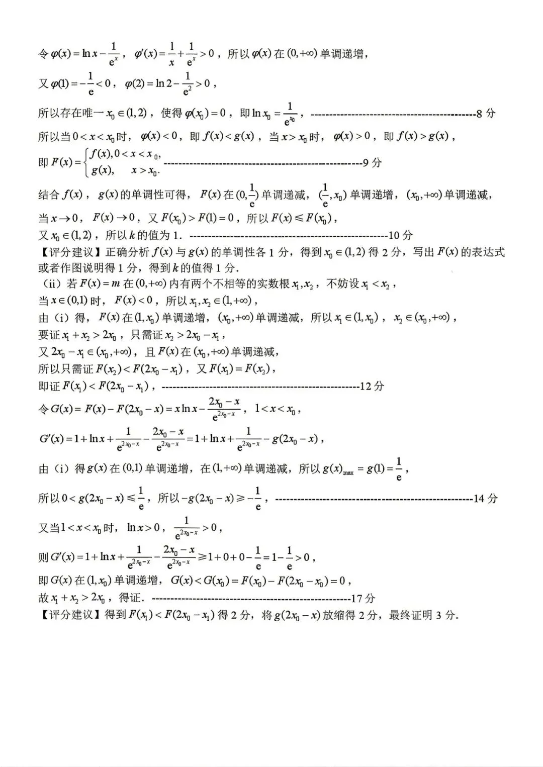 2026届山东省实验中学高考考前模拟测试 第20张
